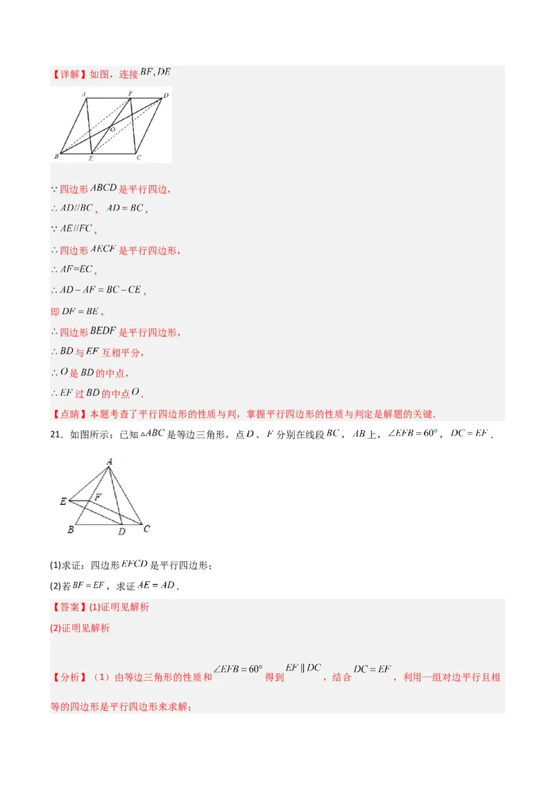 第六章平行四边形（单元测试）（解析版）_北师大初中数学_8下-北师大版初中数学_旧版-可参考_02课件_精品课件（第1套）_练习