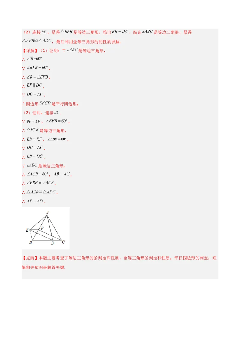 第六章平行四边形（单元测试）（解析版）_北师大初中数学_8下-北师大版初中数学_旧版-可参考_02课件_精品课件（第1套）_练习