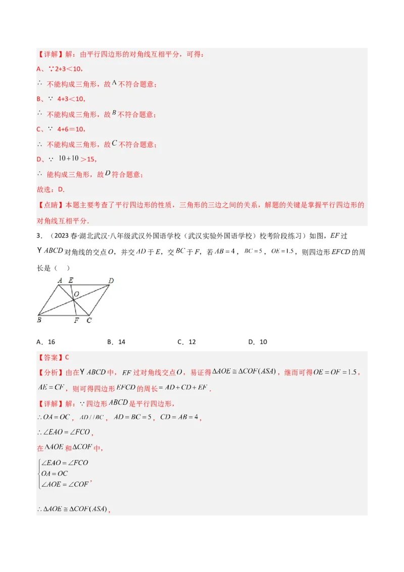 第六章平行四边形（单元测试）（解析版）_北师大初中数学_8下-北师大版初中数学_旧版-可参考_02课件_精品课件（第1套）_练习