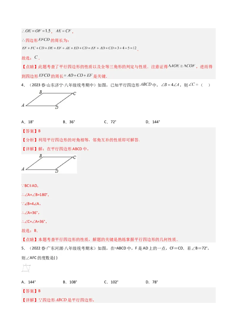 第六章平行四边形（单元测试）（解析版）_北师大初中数学_8下-北师大版初中数学_旧版-可参考_02课件_精品课件（第1套）_练习