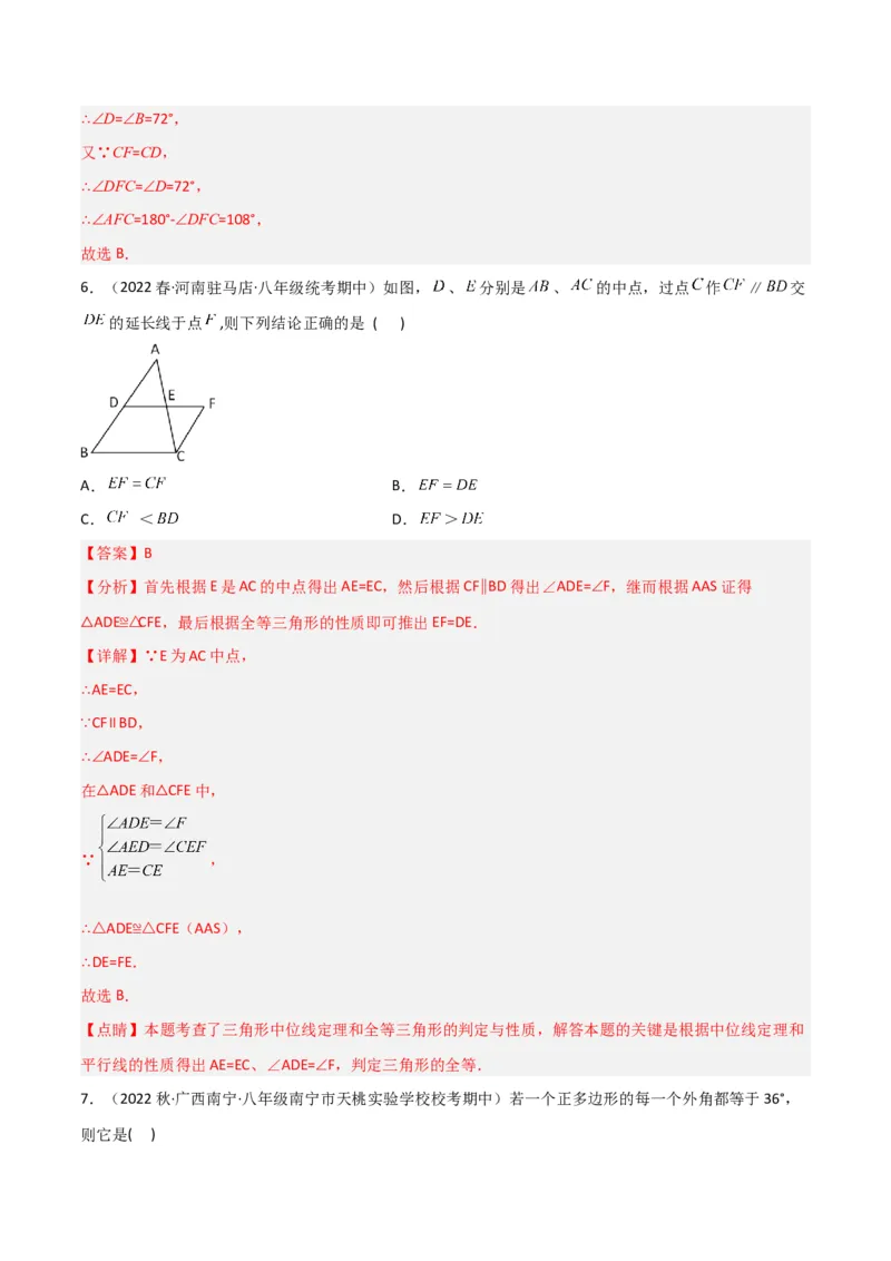 第六章平行四边形（单元测试）（解析版）_北师大初中数学_8下-北师大版初中数学_旧版-可参考_02课件_精品课件（第1套）_练习