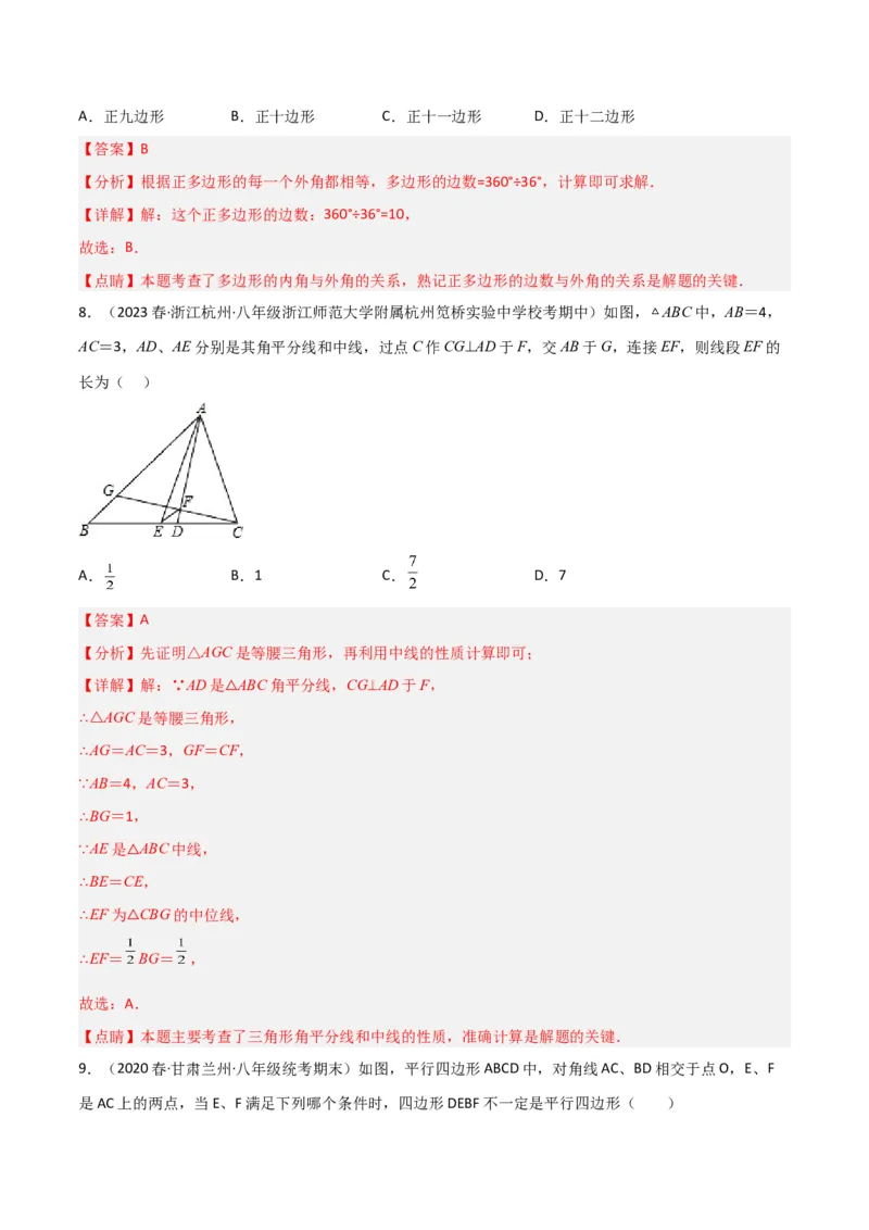 第六章平行四边形（单元测试）（解析版）_北师大初中数学_8下-北师大版初中数学_旧版-可参考_02课件_精品课件（第1套）_练习