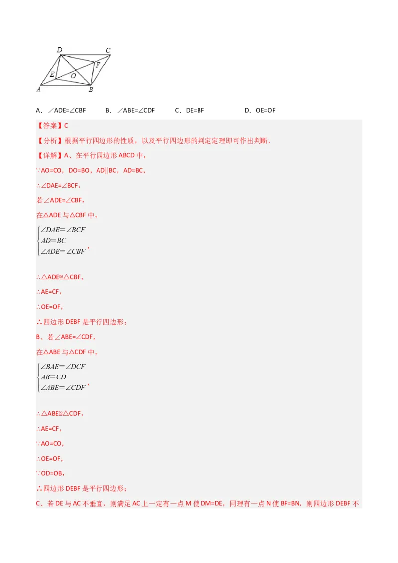 第六章平行四边形（单元测试）（解析版）_北师大初中数学_8下-北师大版初中数学_旧版-可参考_02课件_精品课件（第1套）_练习