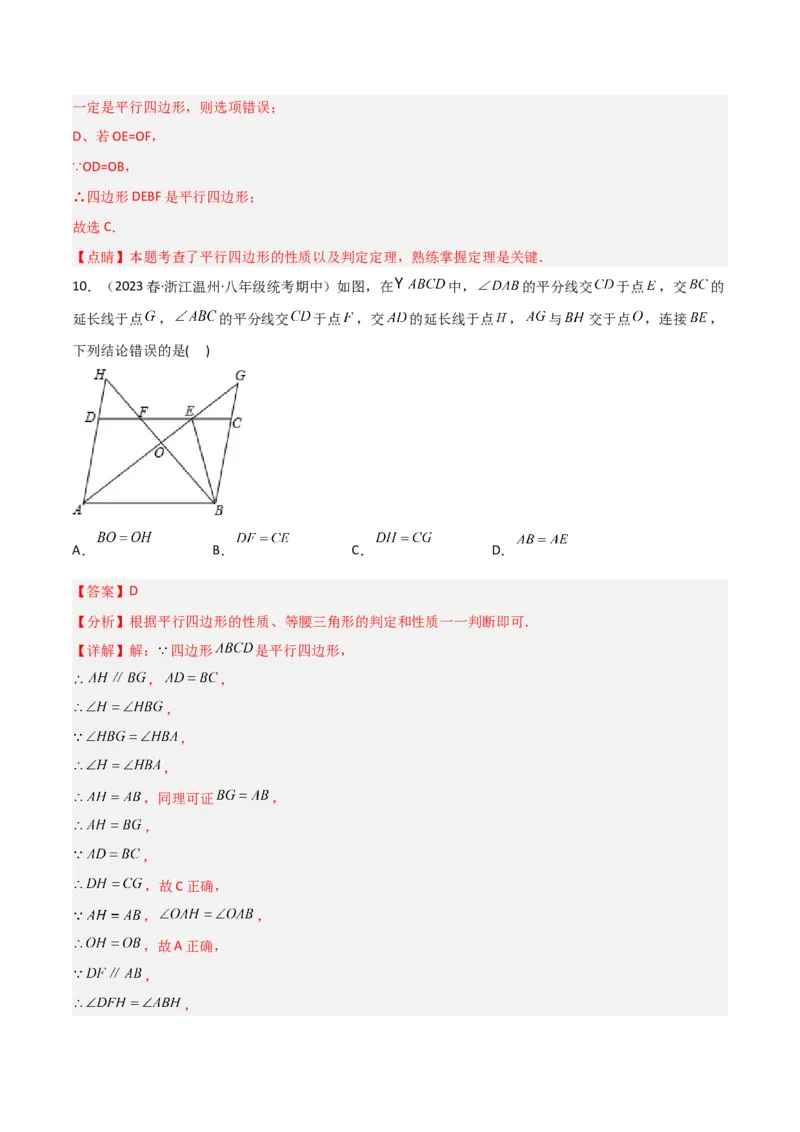 第六章平行四边形（单元测试）（解析版）_北师大初中数学_8下-北师大版初中数学_旧版-可参考_02课件_精品课件（第1套）_练习