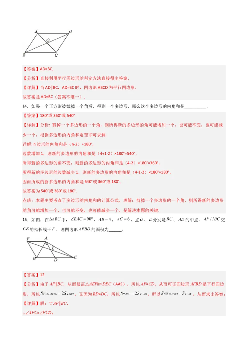 第六章平行四边形（单元测试）（解析版）_北师大初中数学_8下-北师大版初中数学_旧版-可参考_02课件_精品课件（第1套）_练习