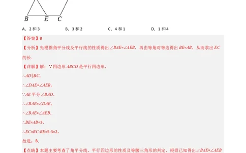 第六章平行四边形（单元测试）（解析版）_北师大初中数学_8下-北师大版初中数学_旧版-可参考_02课件_精品课件（第1套）_练习