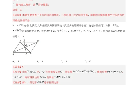 第六章平行四边形（单元测试）（解析版）_北师大初中数学_8下-北师大版初中数学_旧版-可参考_02课件_精品课件（第1套）_练习