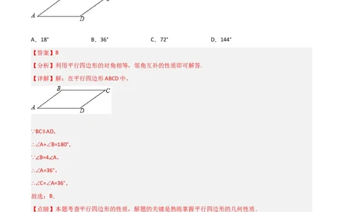 第六章平行四边形（单元测试）（解析版）_北师大初中数学_8下-北师大版初中数学_旧版-可参考_02课件_精品课件（第1套）_练习