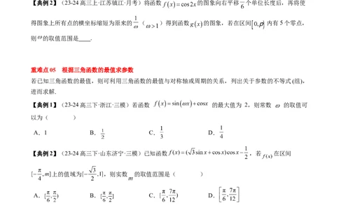 专题07三角函数的图象与性质综合（2知识点+6重难点+7方法技巧+4易错易混）（原卷版）_2025年新高考资料_一轮复习_上好课2025年高考数学一轮复习知识清单3246850_知识必备&middot;夯基础