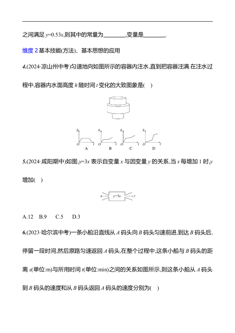 第六章　变量之间的关系　单元复习课-学生版_北师大初中数学_7下-北师大版初中数学_7下-初中数学北师大版（2025春季新版）持续更新_3导学案（齐全）
