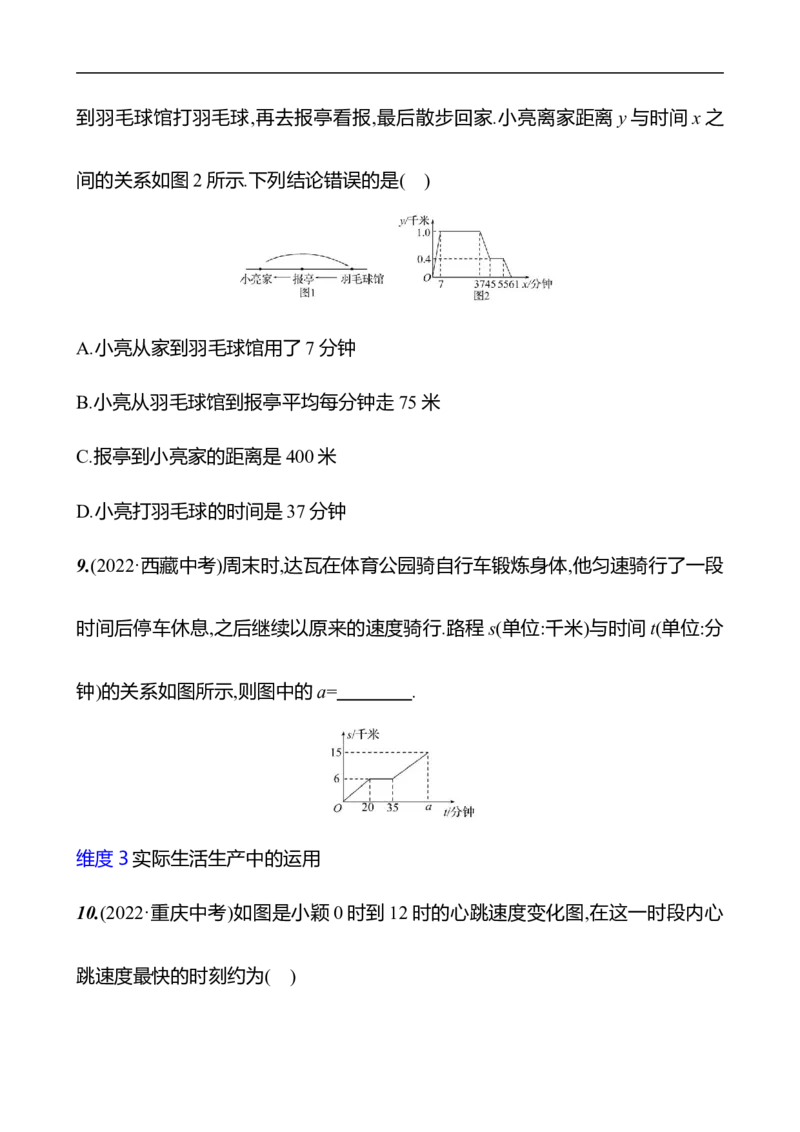 第六章　变量之间的关系　单元复习课-学生版_北师大初中数学_7下-北师大版初中数学_7下-初中数学北师大版（2025春季新版）持续更新_3导学案（齐全）