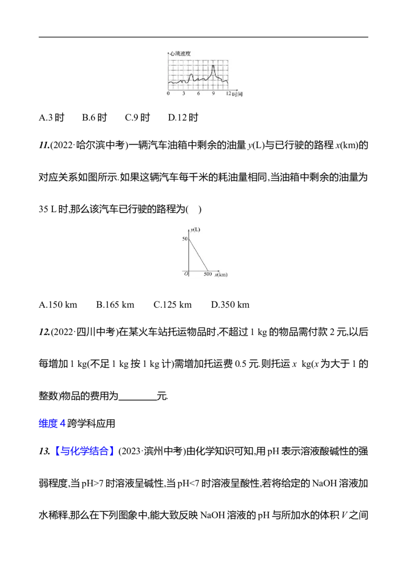 第六章　变量之间的关系　单元复习课-学生版_北师大初中数学_7下-北师大版初中数学_7下-初中数学北师大版（2025春季新版）持续更新_3导学案（齐全）