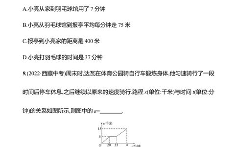 第六章　变量之间的关系　单元复习课-学生版_北师大初中数学_7下-北师大版初中数学_7下-初中数学北师大版（2025春季新版）持续更新_3导学案（齐全）