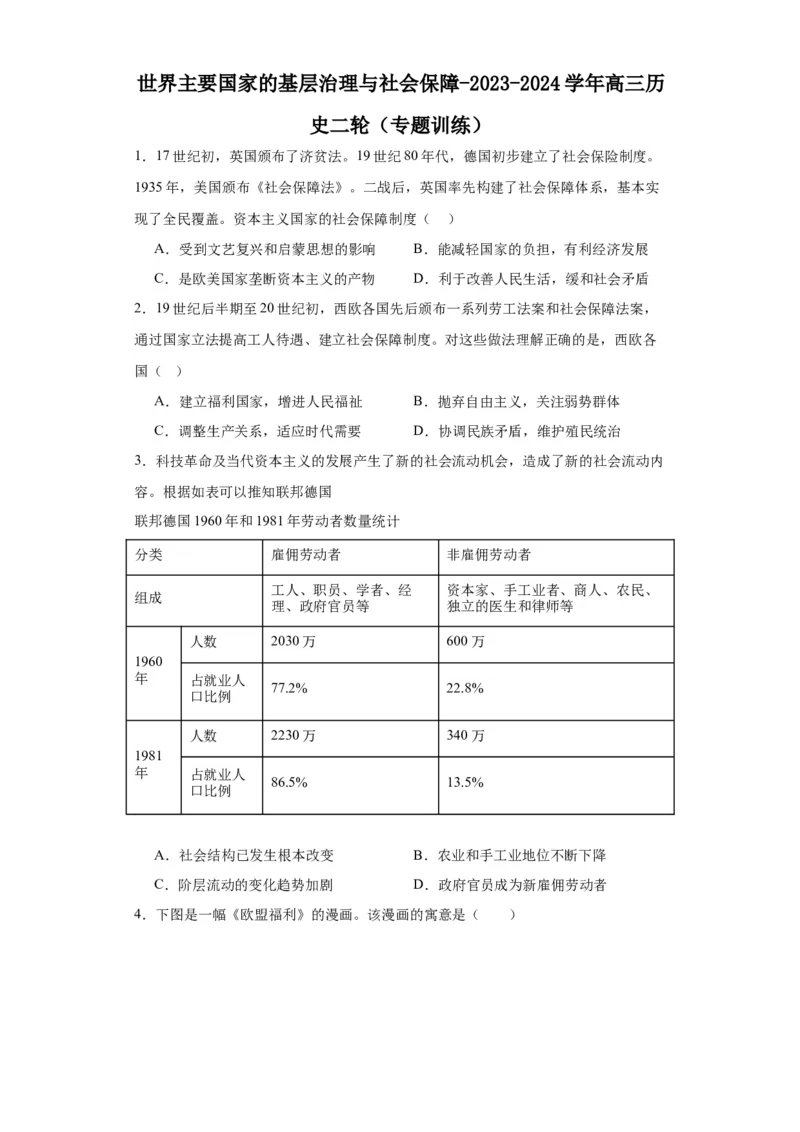 世界主要国家的基层治理与社会保障-2023-2024学年高三历史二轮（专题训练）原卷版_07高考历史_2024年新高考资料_2.2024二轮复习_2024届高三历史统编版二轮复习专项训练