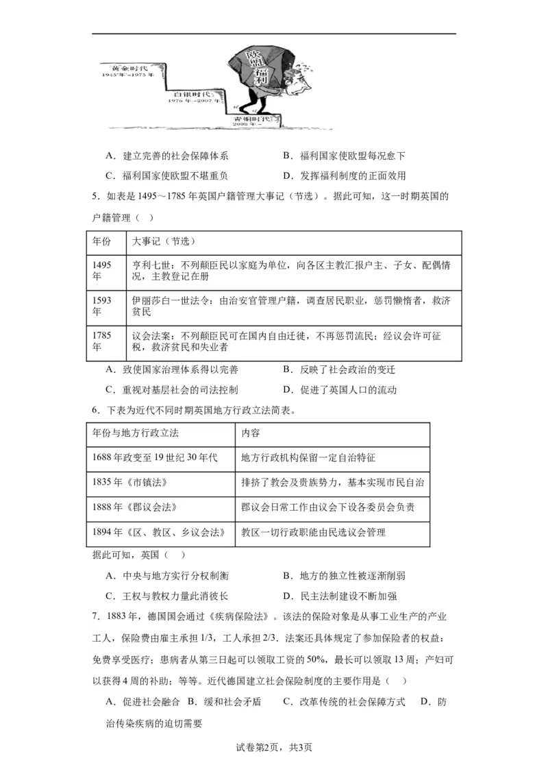 世界主要国家的基层治理与社会保障-2023-2024学年高三历史二轮（专题训练）原卷版_07高考历史_2024年新高考资料_2.2024二轮复习_2024届高三历史统编版二轮复习专项训练