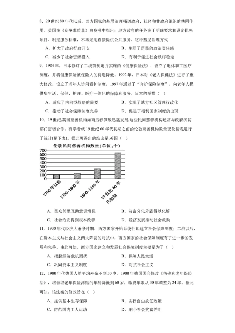 世界主要国家的基层治理与社会保障-2023-2024学年高三历史二轮（专题训练）原卷版_07高考历史_2024年新高考资料_2.2024二轮复习_2024届高三历史统编版二轮复习专项训练