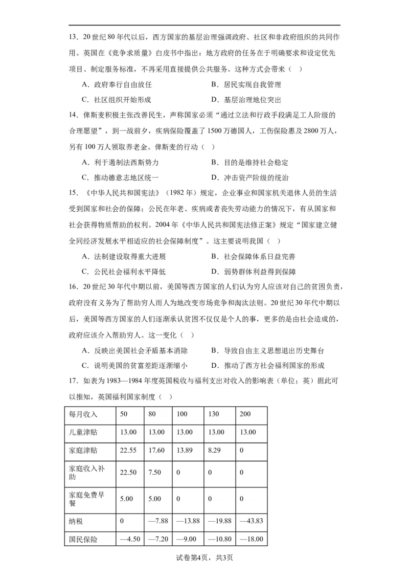 世界主要国家的基层治理与社会保障-2023-2024学年高三历史二轮（专题训练）原卷版_07高考历史_2024年新高考资料_2.2024二轮复习_2024届高三历史统编版二轮复习专项训练