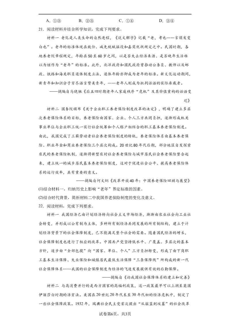 世界主要国家的基层治理与社会保障-2023-2024学年高三历史二轮（专题训练）原卷版_07高考历史_2024年新高考资料_2.2024二轮复习_2024届高三历史统编版二轮复习专项训练