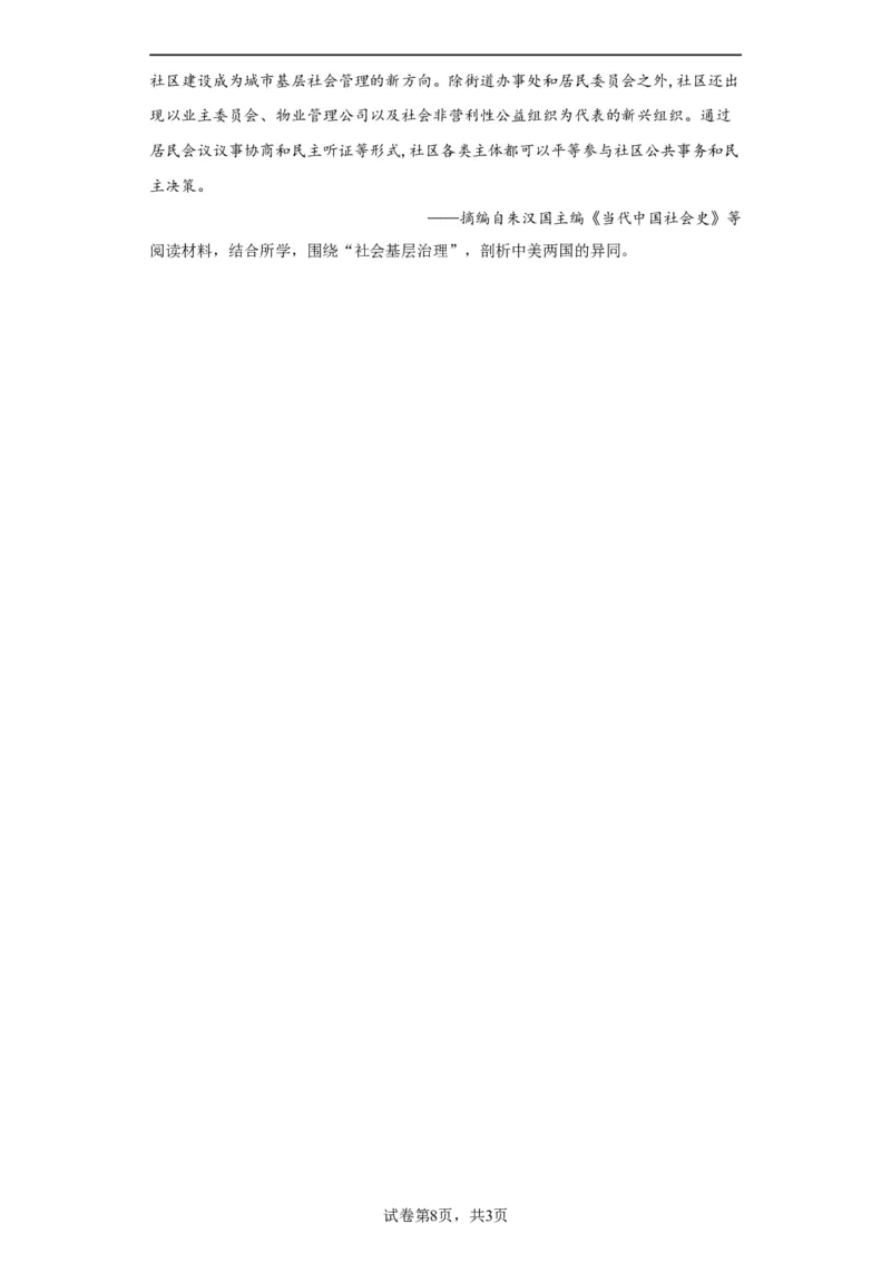 世界主要国家的基层治理与社会保障-2023-2024学年高三历史二轮（专题训练）原卷版_07高考历史_2024年新高考资料_2.2024二轮复习_2024届高三历史统编版二轮复习专项训练
