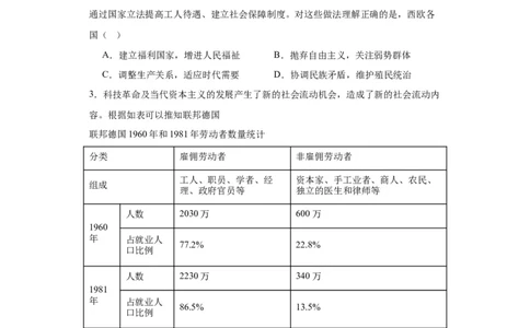 世界主要国家的基层治理与社会保障-2023-2024学年高三历史二轮（专题训练）原卷版_07高考历史_2024年新高考资料_2.2024二轮复习_2024届高三历史统编版二轮复习专项训练