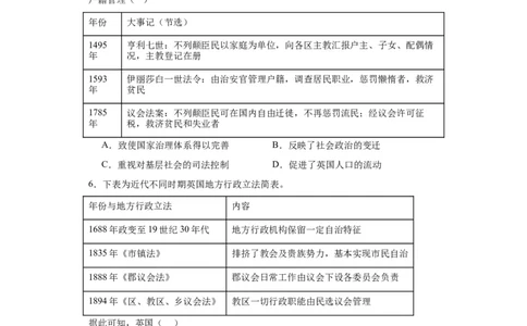 世界主要国家的基层治理与社会保障-2023-2024学年高三历史二轮（专题训练）原卷版_07高考历史_2024年新高考资料_2.2024二轮复习_2024届高三历史统编版二轮复习专项训练
