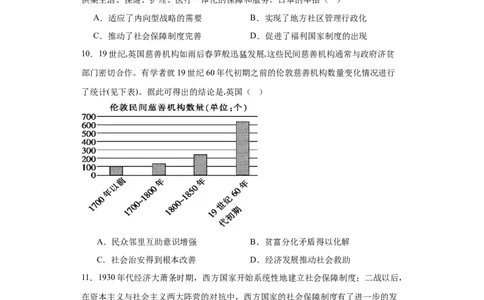 世界主要国家的基层治理与社会保障-2023-2024学年高三历史二轮（专题训练）原卷版_07高考历史_2024年新高考资料_2.2024二轮复习_2024届高三历史统编版二轮复习专项训练