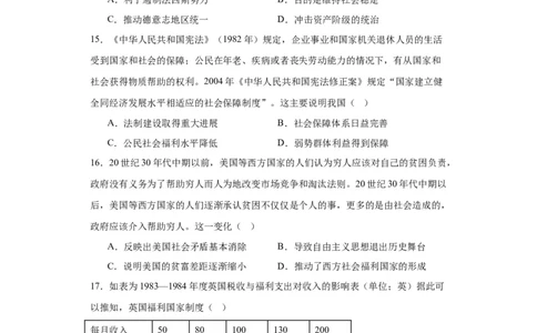 世界主要国家的基层治理与社会保障-2023-2024学年高三历史二轮（专题训练）原卷版_07高考历史_2024年新高考资料_2.2024二轮复习_2024届高三历史统编版二轮复习专项训练