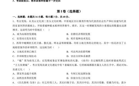 专题一先秦至秦汉：从中华文明起源到统一多民族封建国家的建立和巩固（试卷版）_07高考历史_新高考复习资料_2024年新高考复习资料_一轮复习资料_专题检测卷