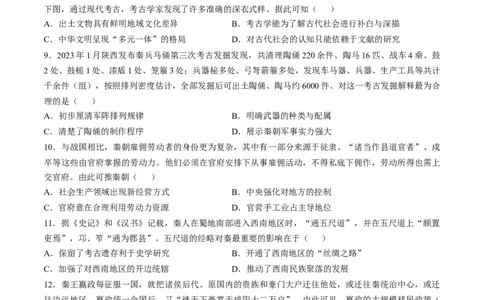 专题一先秦至秦汉：从中华文明起源到统一多民族封建国家的建立和巩固（试卷版）_07高考历史_新高考复习资料_2024年新高考复习资料_一轮复习资料_专题检测卷