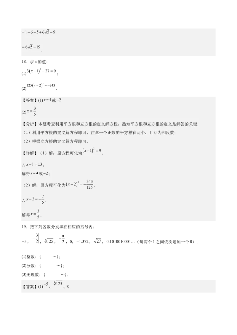 第二章实数测试&middot;基础卷（解析版）_北师大初中数学_8上-北师大版初中数学_初中数学北师大8上-2025秋季新版_第二套推荐25_07习题试卷_单元测试卷