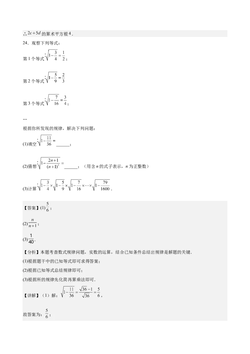 第二章实数测试&middot;基础卷（解析版）_北师大初中数学_8上-北师大版初中数学_初中数学北师大8上-2025秋季新版_第二套推荐25_07习题试卷_单元测试卷