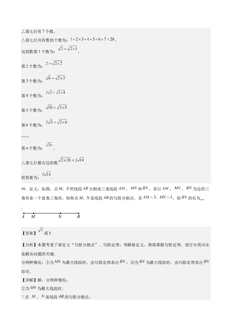 第二章实数测试&middot;基础卷（解析版）_北师大初中数学_8上-北师大版初中数学_初中数学北师大8上-2025秋季新版_第二套推荐25_07习题试卷_单元测试卷