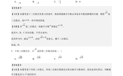 第二章实数测试&middot;基础卷（解析版）_北师大初中数学_8上-北师大版初中数学_初中数学北师大8上-2025秋季新版_第二套推荐25_07习题试卷_单元测试卷