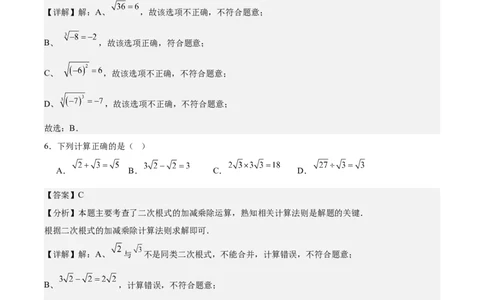 第二章实数测试&middot;基础卷（解析版）_北师大初中数学_8上-北师大版初中数学_初中数学北师大8上-2025秋季新版_第二套推荐25_07习题试卷_单元测试卷