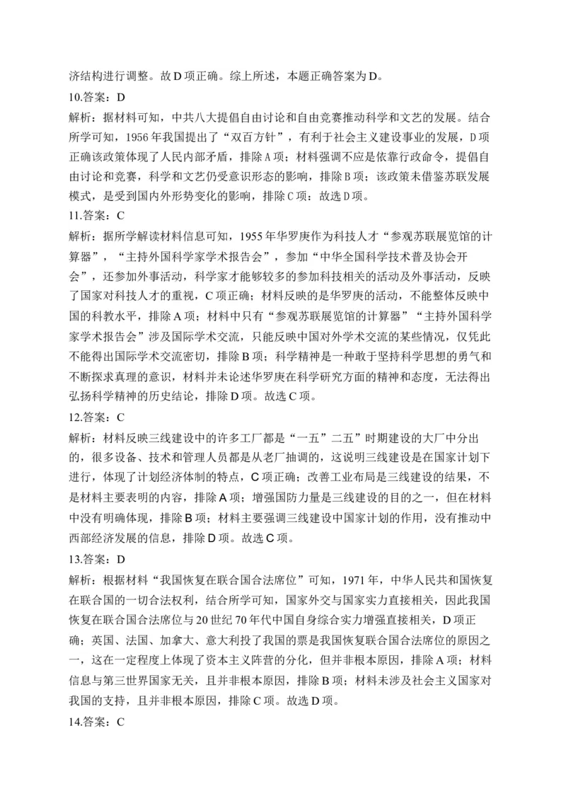 专题九中华人民共和国成立和社会主义革命与建设&mdash;2025届高考历史考点剖析（含解析）_07高考历史_2025年新高考资料_一轮复习_2025届高考历史考点剖析练习（含解析）