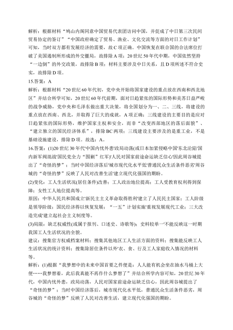 专题九中华人民共和国成立和社会主义革命与建设&mdash;2025届高考历史考点剖析（含解析）_07高考历史_2025年新高考资料_一轮复习_2025届高考历史考点剖析练习（含解析）