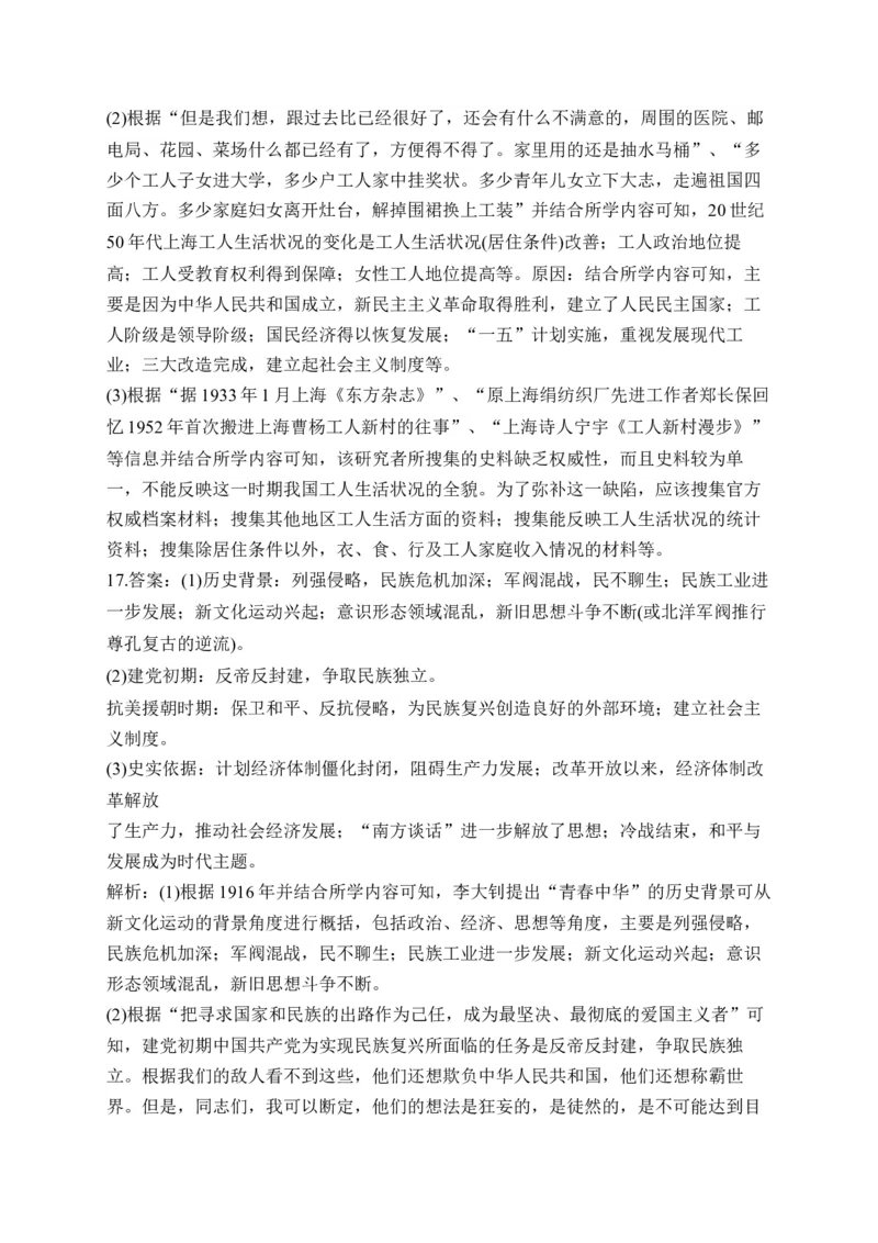 专题九中华人民共和国成立和社会主义革命与建设&mdash;2025届高考历史考点剖析（含解析）_07高考历史_2025年新高考资料_一轮复习_2025届高考历史考点剖析练习（含解析）