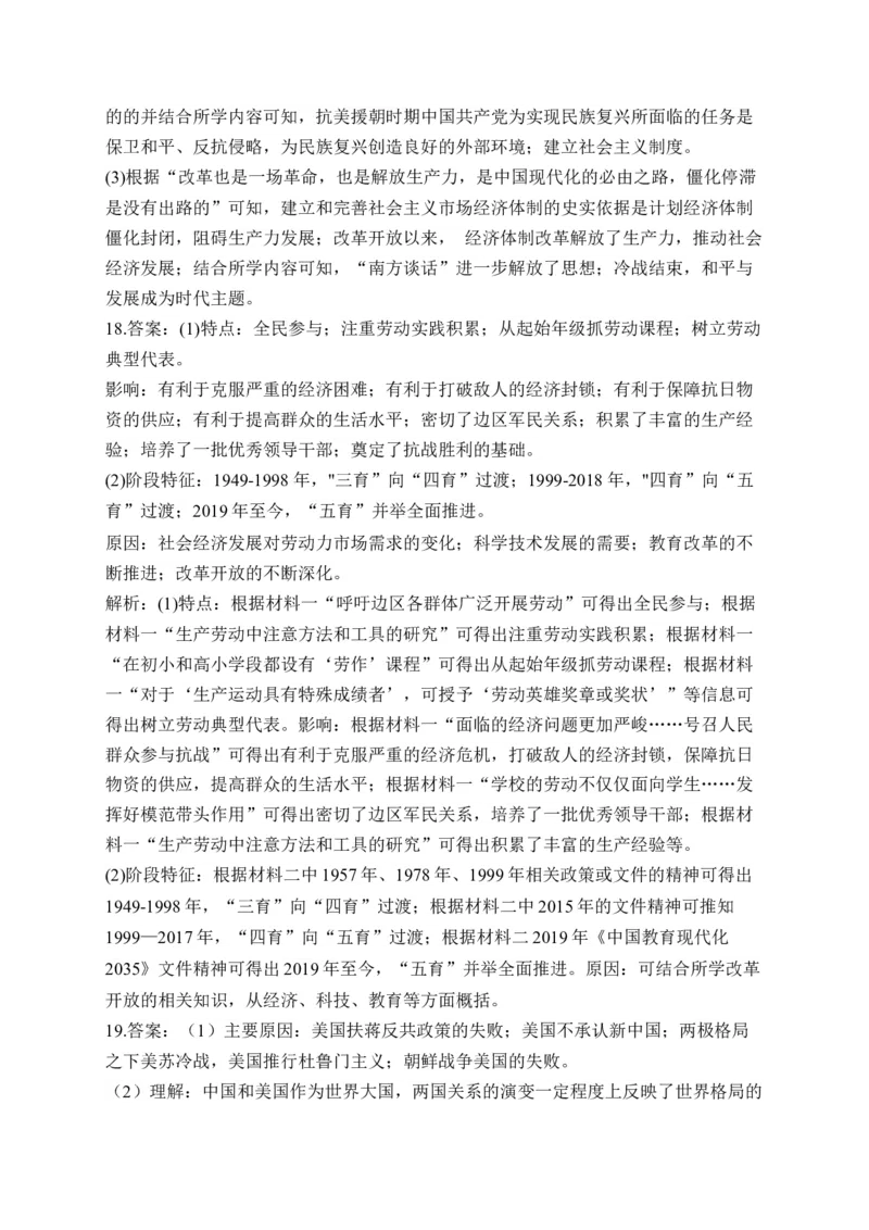 专题九中华人民共和国成立和社会主义革命与建设&mdash;2025届高考历史考点剖析（含解析）_07高考历史_2025年新高考资料_一轮复习_2025届高考历史考点剖析练习（含解析）