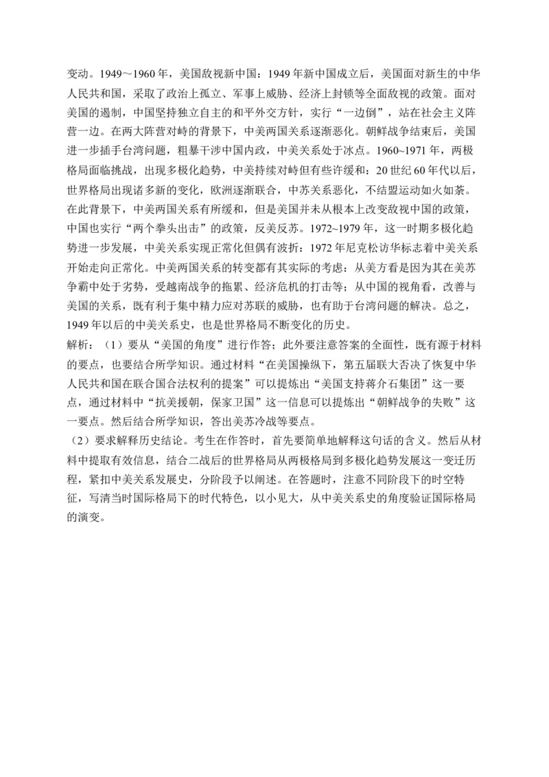 专题九中华人民共和国成立和社会主义革命与建设&mdash;2025届高考历史考点剖析（含解析）_07高考历史_2025年新高考资料_一轮复习_2025届高考历史考点剖析练习（含解析）