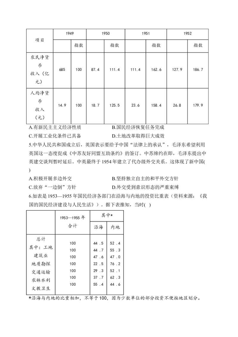 专题九中华人民共和国成立和社会主义革命与建设&mdash;2025届高考历史考点剖析（含解析）_07高考历史_2025年新高考资料_一轮复习_2025届高考历史考点剖析练习（含解析）