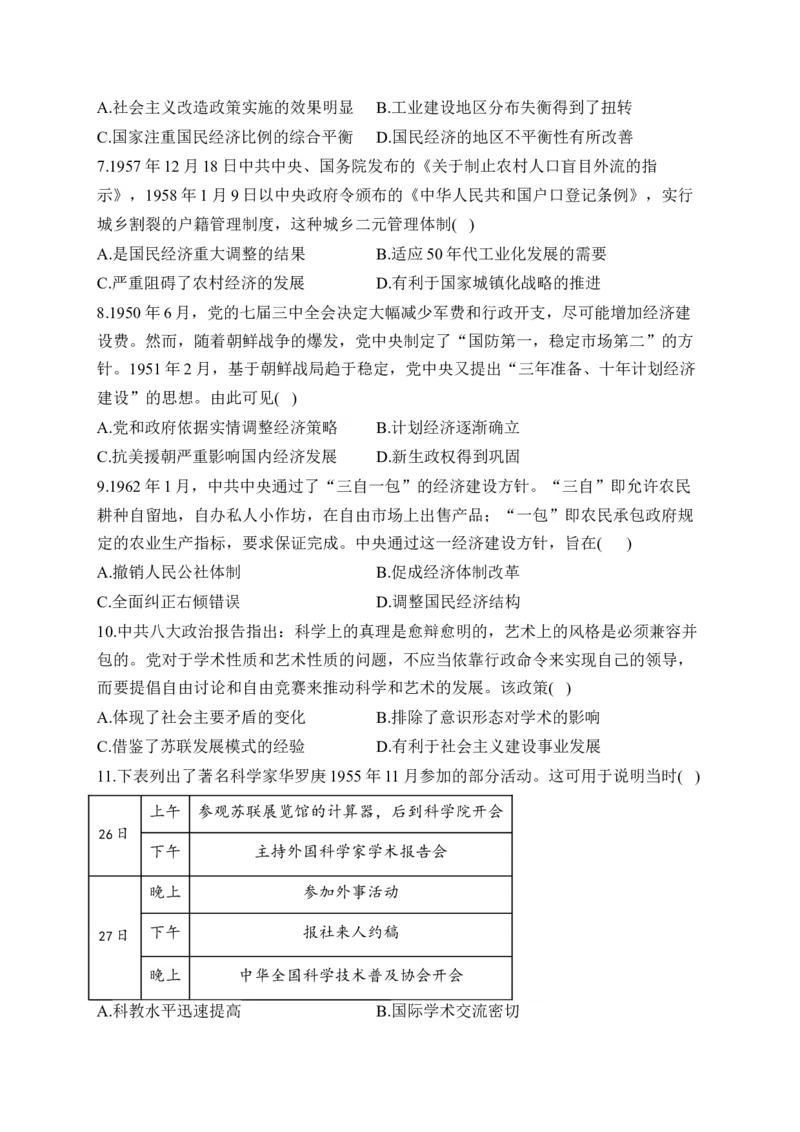 专题九中华人民共和国成立和社会主义革命与建设&mdash;2025届高考历史考点剖析（含解析）_07高考历史_2025年新高考资料_一轮复习_2025届高考历史考点剖析练习（含解析）