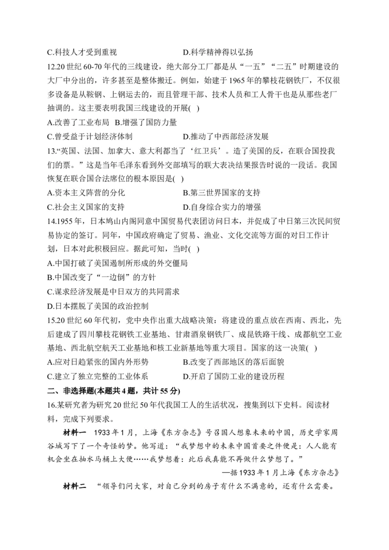 专题九中华人民共和国成立和社会主义革命与建设&mdash;2025届高考历史考点剖析（含解析）_07高考历史_2025年新高考资料_一轮复习_2025届高考历史考点剖析练习（含解析）