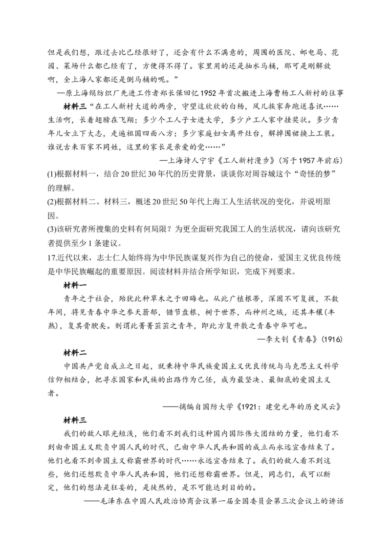 专题九中华人民共和国成立和社会主义革命与建设&mdash;2025届高考历史考点剖析（含解析）_07高考历史_2025年新高考资料_一轮复习_2025届高考历史考点剖析练习（含解析）