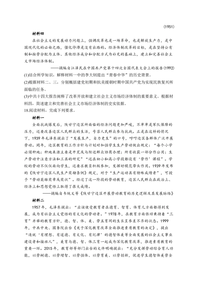 专题九中华人民共和国成立和社会主义革命与建设&mdash;2025届高考历史考点剖析（含解析）_07高考历史_2025年新高考资料_一轮复习_2025届高考历史考点剖析练习（含解析）