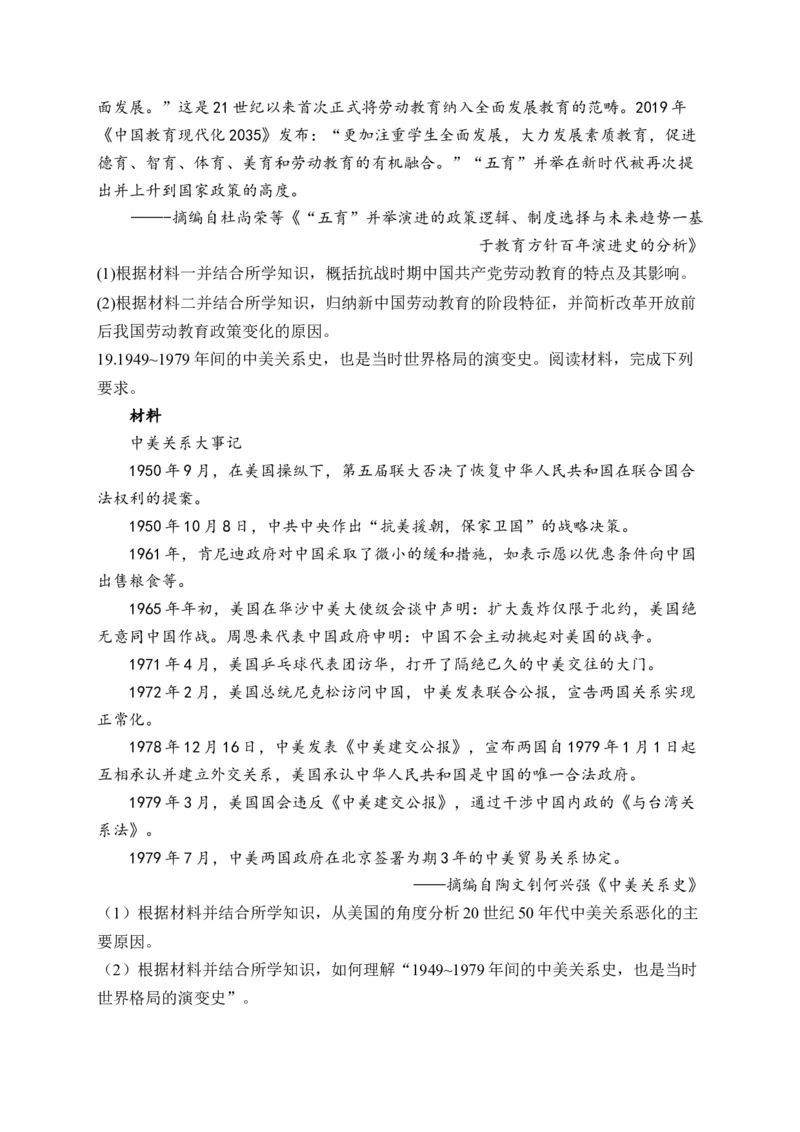 专题九中华人民共和国成立和社会主义革命与建设&mdash;2025届高考历史考点剖析（含解析）_07高考历史_2025年新高考资料_一轮复习_2025届高考历史考点剖析练习（含解析）