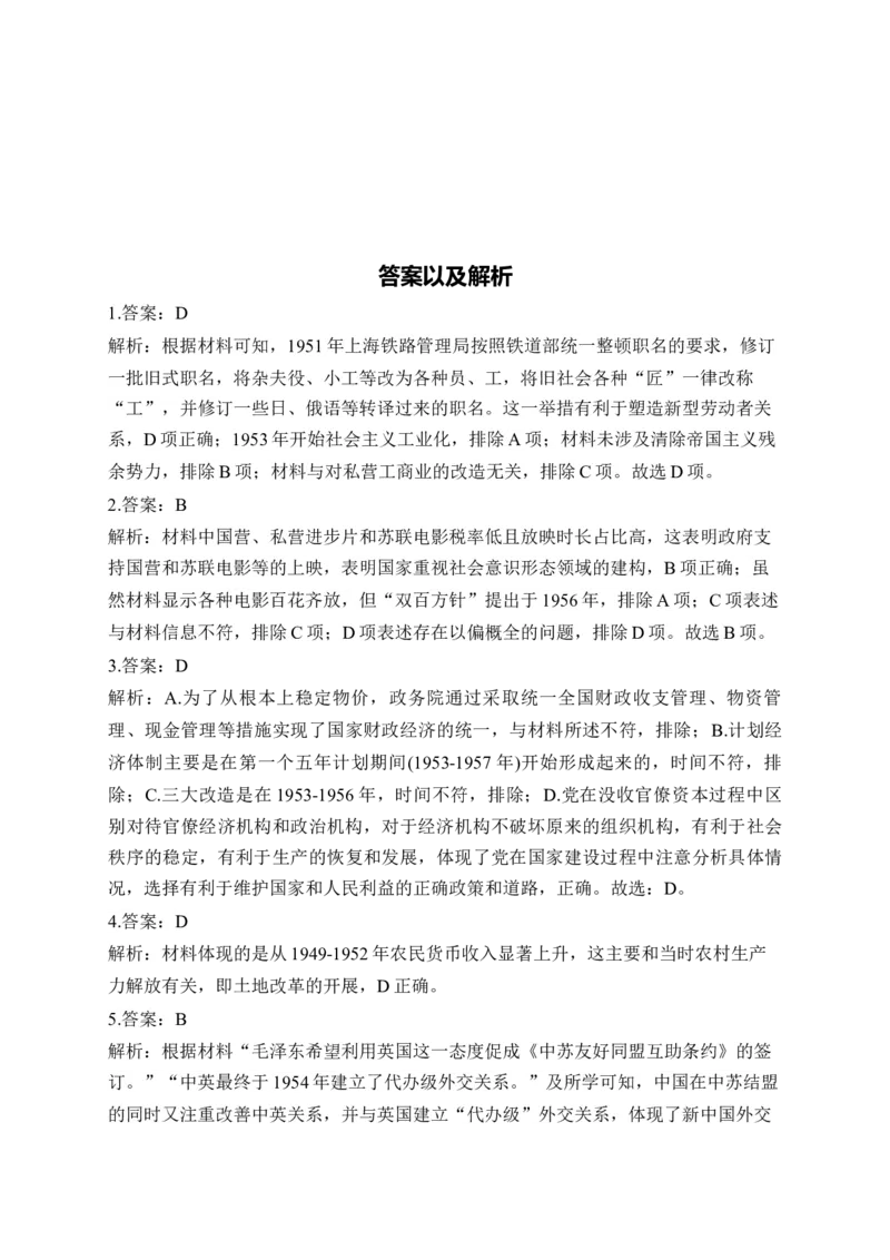 专题九中华人民共和国成立和社会主义革命与建设&mdash;2025届高考历史考点剖析（含解析）_07高考历史_2025年新高考资料_一轮复习_2025届高考历史考点剖析练习（含解析）