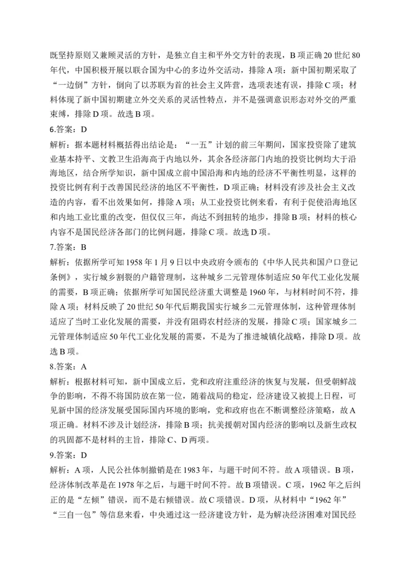 专题九中华人民共和国成立和社会主义革命与建设&mdash;2025届高考历史考点剖析（含解析）_07高考历史_2025年新高考资料_一轮复习_2025届高考历史考点剖析练习（含解析）