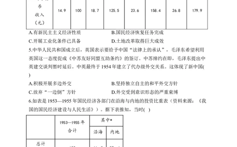 专题九中华人民共和国成立和社会主义革命与建设&mdash;2025届高考历史考点剖析（含解析）_07高考历史_2025年新高考资料_一轮复习_2025届高考历史考点剖析练习（含解析）