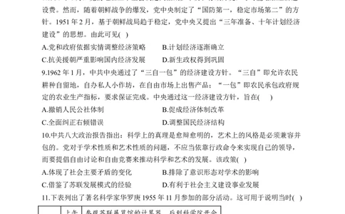 专题九中华人民共和国成立和社会主义革命与建设&mdash;2025届高考历史考点剖析（含解析）_07高考历史_2025年新高考资料_一轮复习_2025届高考历史考点剖析练习（含解析）
