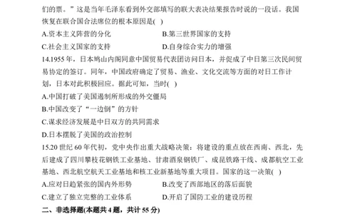 专题九中华人民共和国成立和社会主义革命与建设&mdash;2025届高考历史考点剖析（含解析）_07高考历史_2025年新高考资料_一轮复习_2025届高考历史考点剖析练习（含解析）
